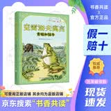 2026春季书香共读三年级伊索寓言下金蛋的鸡克雷洛夫寓言青蛙和牯牛花的学校牧羊犬阿甲胡萝卜先生的长胡子小布头奇遇记勇敢的足迹 《克雷洛夫寓言：青蛙和牯牛》