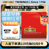 川宁（TWININGS）英式早餐波兰红茶 2g*100袋 红茶茶包袋泡茶独立小包 新年礼物