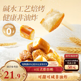 三只松鼠碱水面包丁300g 海盐焦糖味全麦干脆烤面包脆饼干解馋办公室小吃