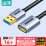 山泽USB延长线 usb3.0高速传输数据连接线 公对母 AM/AF U盘鼠标键盘加长线 铝合金黑色0.5米LK-05