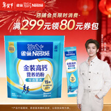 雀巢（Nestle）金装高钙营养奶粉400g袋装 中老年学生成人奶粉全家营养早餐奶粉