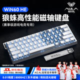 狼蛛（AULA）WiN 60/68HE磁轴键盘 RT电竞游戏客制化机械键盘有线 网页驱动 60键 8K回报率爱心蝴蝶ace无畏契约 WiN60【白侧刻】+蝴蝶3.0字符 有线