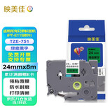 映美佳标签色带24mm绿底黑字TZe-751 适用兄弟brother不干胶标签纸PT-P900 700 750W D600标签机打印机