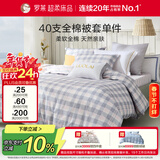 罗莱家纺 100%纯棉被套单件被罩220*250