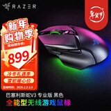 雷蛇（Razer） 鼠标巴塞利斯蛇无线 小巴蛇游戏X极速蓝牙充电lol有线人力工学cf鼠标LOL V3专业版 黑色（无线三模 3万DPI 幻彩灯）