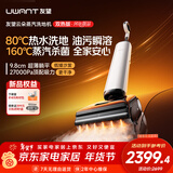 UWANT友望洗地机云朵蒸汽热水版【160℃蒸汽80℃热水】家用洗地机洗拖吸一体自动清洗
