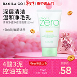 芭妮兰净柔清新净透净痘洁面霜120ml 洗面奶 洁面膏 深层清洁 控油卸妆