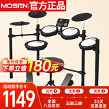 莫森（MOSEN）MS-160K电子鼓 5鼓3镲升级款电子鼓演出爵士鼓架子鼓+礼包