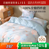 百丽丝水星家纺出品床上四件套纯棉100%全棉四件套床品被套床单双人套件1.8m床