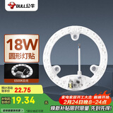 公牛（BULL）Led吸顶灯改造灯圆形泡灯条贴片替换灯盘光源 18W圆形6500K