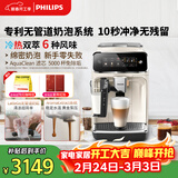 飞利浦（PHILIPS）【行业爆款】云朵咖啡机新3系EP3341/89家用/办公室全自动意式浓缩冷萃研磨一体咖啡机 新年送礼物