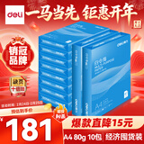 得力（deli）白令海A4打印纸 80g克500张*10包一箱 双面加厚复印纸 高性价比草稿纸 整箱5000张 7759