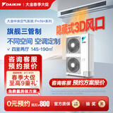 大金（DAIKIN）中央空调一拖四一拖五一拖二一拖三 P+/N+系列中央空气系统家用多联机变频一级能效 P+/N+系列 7匹 四室两厅 专属升级型