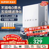 苏泊尔（SUPOR）净水器家用超滤机滤水器自来水厨房厨下式净化器厨房饮水水龙头台式过滤器净水机UU01/DU2U3 【店铺畅销款】5芯五级精滤净水器UU01
