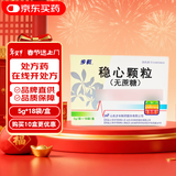 [步长] 稳心颗粒5g*18袋/盒