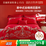 百丽丝水星家纺出品结婚四件套婚庆纯棉刺绣婚房套件大红色被套龙凤刺绣