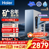 海尔（Haier）净水器甜美鲜矿水1200G8年真长效矿物质鲜活水家用厨房专用台下反渗透过滤膜直饮净水机R857
