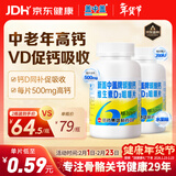 新盖中盖钙片110片*2瓶 女士成人中老年补钙 维生素d3碳酸钙