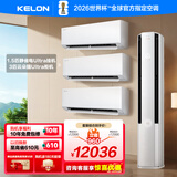 科龙（KELON）世界杯定制空调 海信出品 智能空调云朵猫Ultra柜挂套系星闪人感AI省电DS语音智控新一级变频 三室一厅（Ultra柜*1+Ultra挂*3）