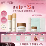 谷雨第三代雪肌美白水乳套装油霜去黄提亮保湿修护化妆品女神节礼物