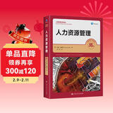 人力资源管理（第16版）（工商管理经典译丛）