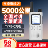 宝锋（BAOFENG）公网对讲机5000公里 插卡免续费全国通话5G全网通物业酒店户外318自驾游滑雪对讲 POC-AT1（白）