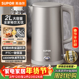 苏泊尔（SUPOR）烧水壶电水壶热水壶 2L大容量 316L不锈钢无缝内胆  自动断电 恒温水壶 SW-20J08P