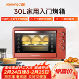 九阳（Joyoung）家用多功能电烤箱 易操作精准温控60分钟定时 30升大容量KX-30J601