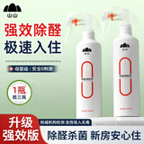 山山甲醛清除剂除甲醛喷剂500ml去甲醛新房急入住新车去异味喷雾