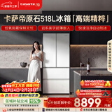 卡萨帝（Casarte）原石518L法式多门冰箱MRA PLUS低氧窖藏养鲜自动制冰双系统BCD-518WGCFDMGWUU1 517同款国家补贴