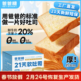 爸爸糖牛乳味470g/盒8枚装厚切吐司切片面包三明治点心早餐代餐源头直发