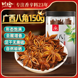 川珍 八角150g罐装 无硫熏广西大料茴香烧炖卤肉调料香辛料家庭装佐料