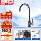 潜水艇（Submarine）L3041XH不锈钢厨房龙头洗菜盆冷热水龙头可旋转单孔枪灰色