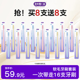 舒客超软毛牙刷16支装家庭牙刷必备宽头牙刷囤货半年装组合随机发