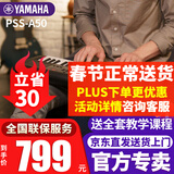 雅马哈（YAMAHA）儿童电子琴PSS-E30/F30/A50宝宝娱乐音乐玩具婴幼儿早教钢琴 PSS-A50官方标配