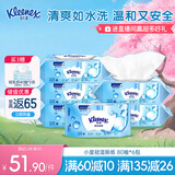 舒洁（Kleenex）湿厕纸 80抽*6包厕纸洁厕湿巾湿厕纸纯水婴儿湿厕纸
