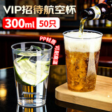 优奥一次性杯子航空杯塑料杯300ml*50只太空杯大号加厚饮料杯茶杯