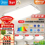 美的（Midea）客厅大灯吸顶主灯全屋灯具led护眼全光谱照明4灯明轩A1