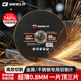 捷立（GeeLii）0.8超薄切割片25片装 100型角磨机配件 金属不锈钢锯片切片 55702