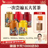 八马茶业 金骏眉/正山小种/大红袍/铁观音/熟普/茉莉花茶/小青柑 茶叶罐装 【送礼组合】5罐共458g