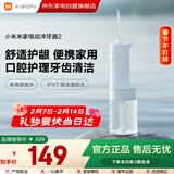 小米米家电动冲牙器2情人节礼物成人男女情侣超声波洗牙器牙齿冲洗器便携实用长续航牙齿清洁器