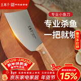 王麻子杀鱼刀专用刀 商用厨师专业宰剖鱼刀多功能刀具 家用厨房鱼片刀