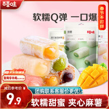 百草味夹心麻薯芒果味210g/袋 台式点心饼干糕点休闲零食特产糯米滋 