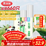 美丽雅保鲜袋食品级660只特大中号组合装 一次性加厚冰箱连卷收纳袋