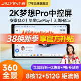 九音安卓2K屏汽车载智慧中控大屏幕导航仪倒车影像360全景一体机显示 1】梦想Pro 7862S【8核-4+32G】 导航主机+1080P倒车影像+安装