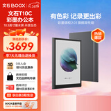 BOOX文石T10C 10.3英寸彩色墨水屏电子书阅读器电纸书电子纸 AI彩墨快刷轻薄大屏平板电脑智能办公本