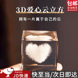 东之天地领养一朵云立方体水晶摆件奇妙云朵送女友闺蜜生日情人节毕业礼物 【心形】立方体摆件1个(4*4cm)