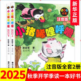 【开学季书目任选】小猪唏哩呼噜 注音版上下册 孙幼军 小学生一二年级课外必读课外阅读我有友情要出租了不起的狐狸爸爸洋葱头历险记没头脑和不高兴一年级大个子蚯蚓的日记落叶跳舞猜猜我有多爱你学拼音儿歌77首