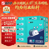 APP 金光APP （蓝蜗牛）A5/70g 双面打印复印纸 A5打印纸财务凭证纸 电子发票空白凭证整箱 5000张