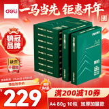 得力（deli）辉铂A4打印纸 80g500张*10包一箱 双面加厚 顺滑打印复印纸 整箱5000张 7799【品质升级】